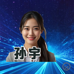 孙宇